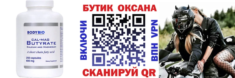 продажа наркотиков  Абинск  Бутират 1.4BDO 